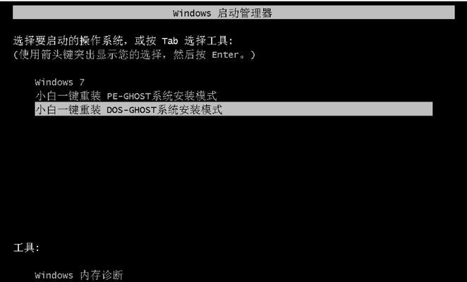 新手重装电脑系统win7系统的完全指南（从零开始）