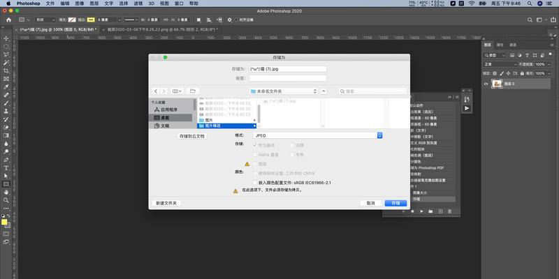 PS教程新手入门指南（学会使用Photoshop）