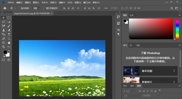 PS教程新手入门指南（学会使用Photoshop）