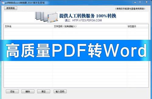 免费转为PDF的软件推荐（便捷的PDF转换工具推荐）