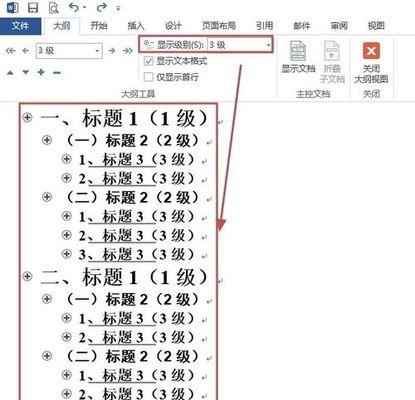 使用Word自动生成目录的简易教程（轻松掌握Word自动生成目录功能）