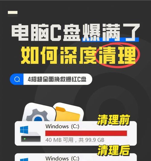 如何清理电脑C盘中的微信文件（简单易行的步骤帮助您释放C盘空间）