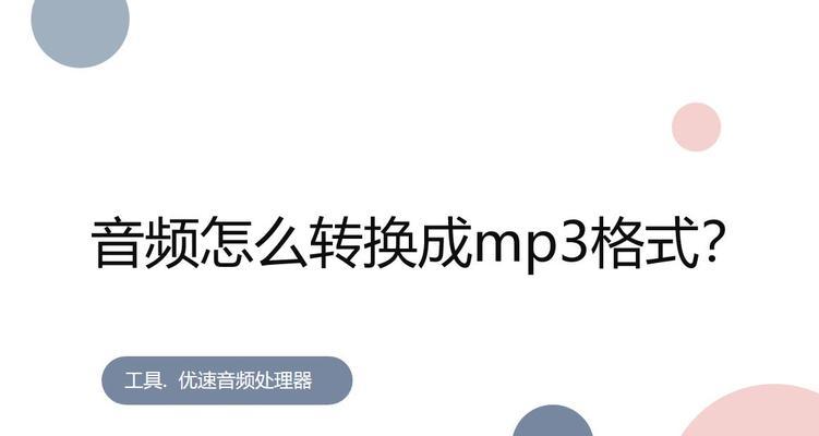 视频格式与格式转换技巧大揭秘（掌握常见视频格式的转换技巧）