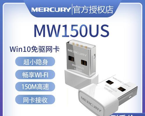 Mercury无线网卡使用说明（详解Mercury无线网卡的安装）