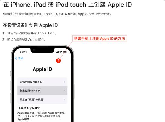 教你如何注册苹果ID账号（一步步教你创建自己的苹果账号）