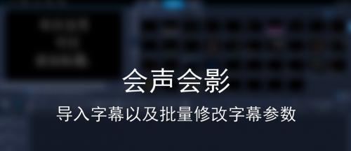 会声会影字幕自动生成（利用会声会影软件实现自动字幕生成）