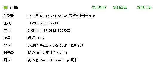 轻松掌握电脑显卡信息的方法（1分钟教你如何查看电脑显卡信息）