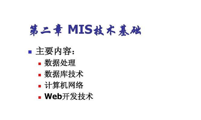 数据库管理系统的技术特点（探索数据库管理系统的关键特点和应用领域）