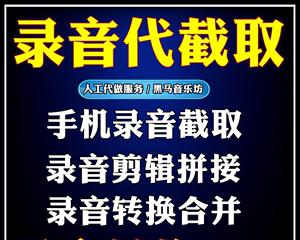 如何将录音转为MP3格式的方法（简单易学的音频格式转换技巧）