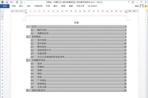 自动更新的Word目录设置方法（简化文档维护）