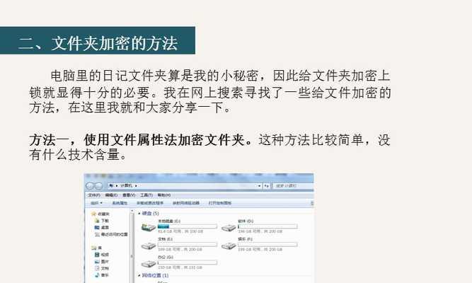 电脑文件加密的重要性与方法（保护个人隐私安全）