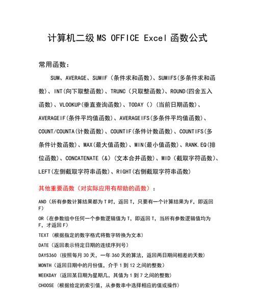 掌握Excel条件函数公式的使用技巧（简单实用的Excel条件函数公式及应用场景）