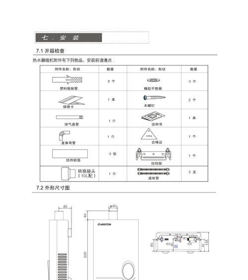 解读阿里斯顿热水器代码（探索阿里斯顿热水器代码的应用前景和研发突破）