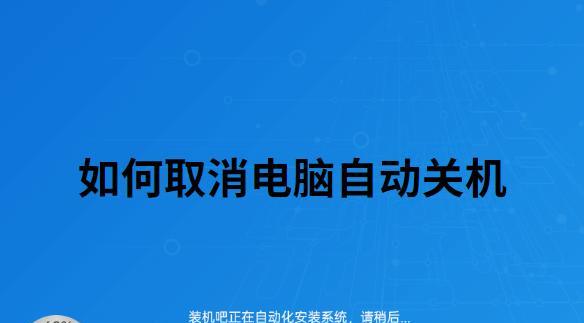 电视自动关机的原因与原理（解析电视自动关机现象的原因与原理）