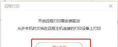 探究打印机远程无权限问题的解决方法（解决远程打印机访问权限问题的实用指南）