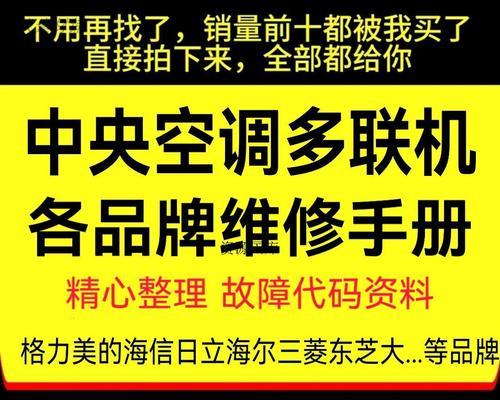 解读三菱中央空调08代码的故障及解决方法（掌握关键代码）