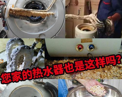 热水器水垢处理方法及预防措施（告别热水器水垢困扰）