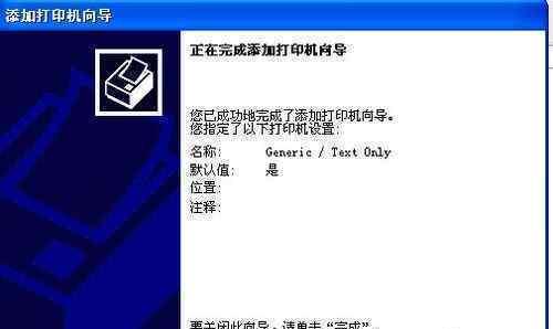 如何修复打印机的网络错误（解决打印机连接网络问题的有效方法）