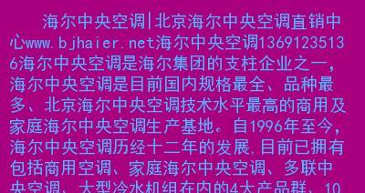 海尔中央空调报错误代码解析（排查和修复海尔中央空调常见错误代码的方法及技巧）