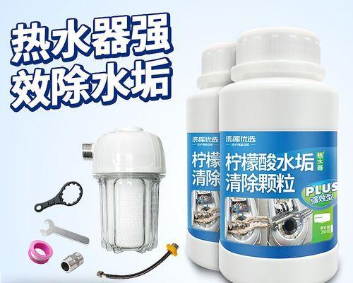 电热水器水垢清理方法（有效去除水垢）