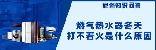 家庭热水器着火怎么办（如何安全处理家庭热水器着火情况）