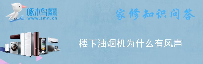 笔记本电脑为什么会发出风声（探究笔记本电脑风扇噪音的原因和解决方法）