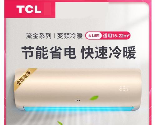 TCL变频空调显示E0故障解决方法（E0故障代码原因及解决方案详解）