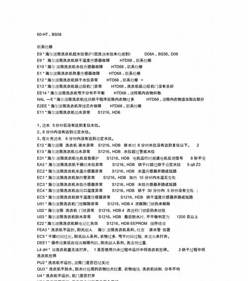 复印机3503故障代码解析（深入了解复印机3503故障代码及解决方法）