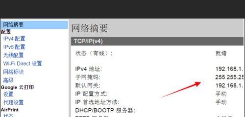 如何修改网络打印机的网关设置（简明易懂的网络打印机网关修改教程）