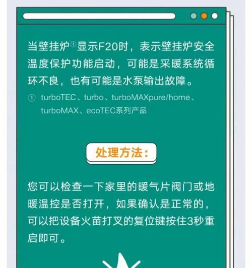 解决万和壁挂炉EF故障的有效方法（了解常见EF故障并采取适当措施）