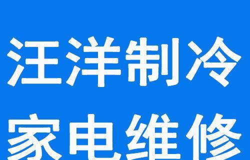 室内中央空调维修价格分析（揭秘室内中央空调维修的费用和因素）