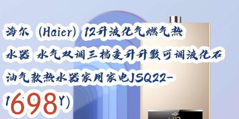 海尔热水器E6故障代码排除指南（解决海尔热水器E6故障的有效方法）