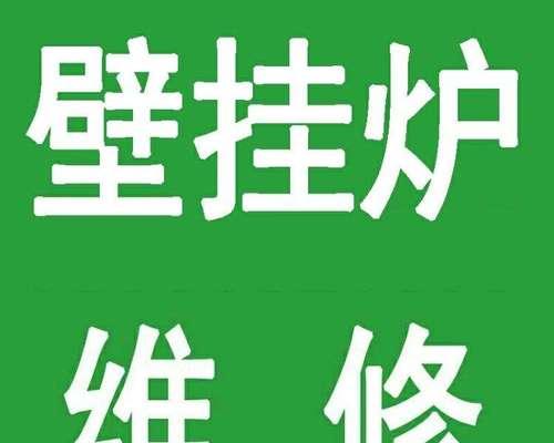 如何维修林内壁挂炉的管路系统堵塞问题（解决林内壁挂炉不着火的有效方法）