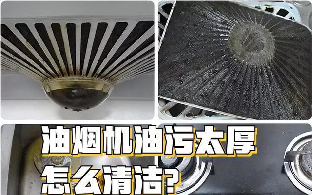 白醋清洗油烟机的利器（告别油腻困扰）