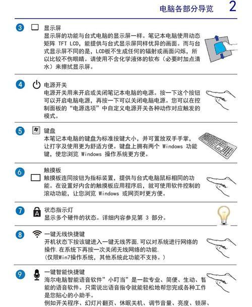 探讨笔记本电脑功能故障的原因与解决方法