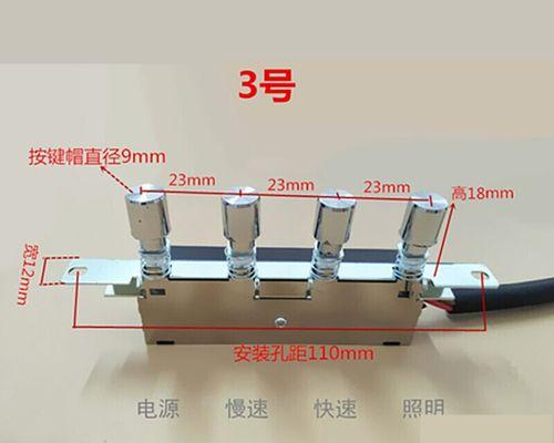 抽油烟机开关面板更换方法（简单易行的教程）