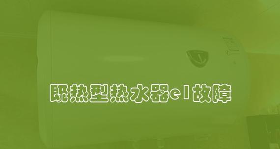 热水器废气传感器故障及其原因分析（解读热水器废气传感器故障）