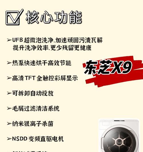 东芝X9洗衣机故障解决指南（解决东芝X9洗衣机故障的有效方法及维修建议）