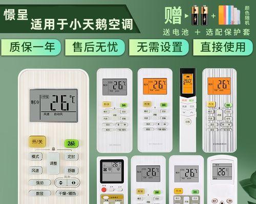 如何正确使用小天鹅空调遥控器（简易操作指南及常见问题解答）