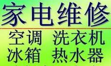 如何找到一位愿意修冰箱的师傅（让你的冰箱焕然一新）