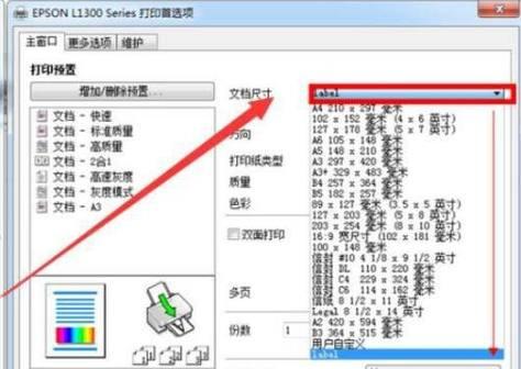 如何将打印机默认文本设置为个性化主题（简单设置让你的打印机与众不同）