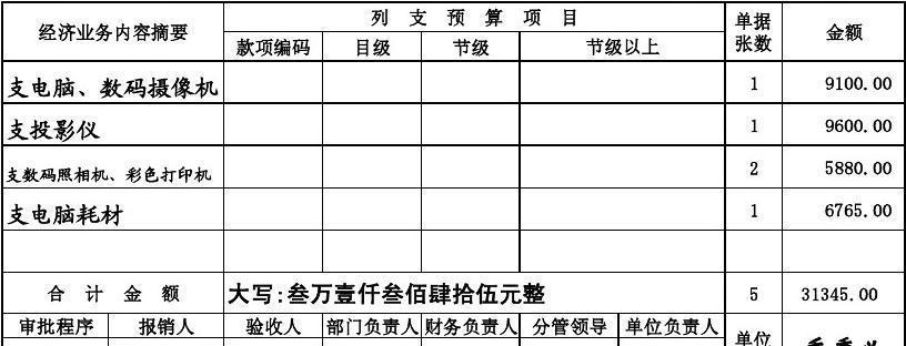 打印机维修费报销指南（了解如何有效申请打印机维修费报销）