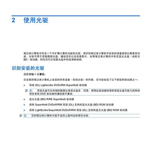 笔记本电脑常见故障及解决方法（探究笔记本电脑故障的原因和应对策略）