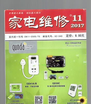 电磁炉关机故障维修费用及解决方法（了解电磁炉关机故障维修费用的原因和解决方案）