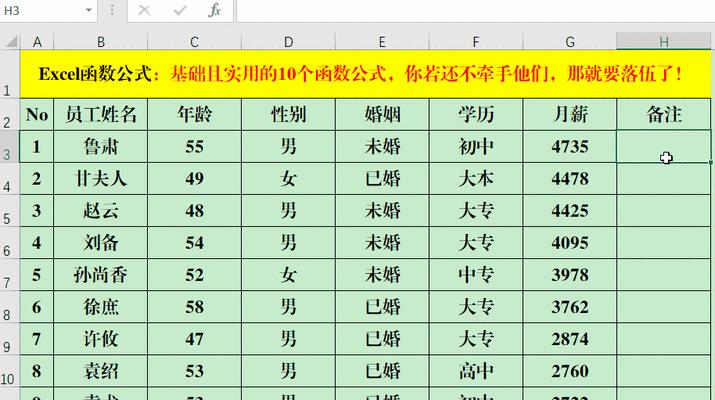 Excel条件公式的使用技巧（提升工作效率）