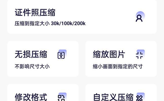 如何将证件照片大小调整至200K（简单方法教你轻松改变证件照片大小）