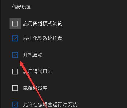 如何关闭开机自动运行软件（简单易行的方法帮助你关闭不需要的自启动程序）