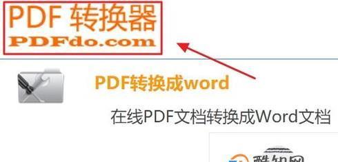 如何免费将PDF转换为Word文字（简单操作）