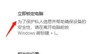 如何设置电脑开机密码锁屏保护（简单步骤教你保护个人数据安全）