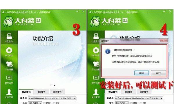 用大白菜制作U盘启动盘教程（简单易行的U盘启动盘制作方法）